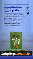 برگزاری مسابقه کتابخوانی ویژه دانشجومعلمان دانشگاه فرهنگیان سراسر کشور- جهاد دانشگاهی استان قزوین 3