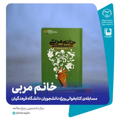 برگزاری مسابقه کتابخوانی ویژه دانشجومعلمان دانشگاه فرهنگیان سراسر کشور- جهاد دانشگاهی استان قزوین 4