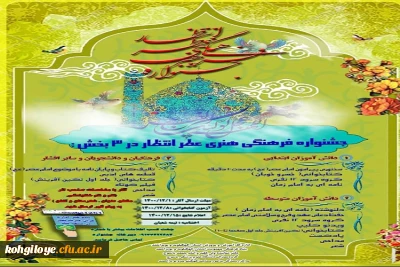 فراخوان شرکت در مسابقه کتابخوانی و حفظ دعای عهد جشنواره فرهنگی هنری عطر انتظار