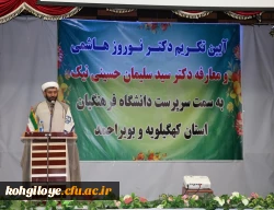 آیین تودیع و معارفه سرپرست دانشگاه فرهنگیان استان برگزار شد 6