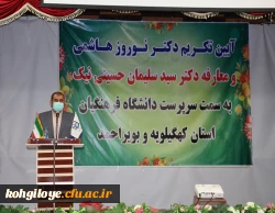 گزارش تصویری آیین تودیع و معارفه سرپرست دانشگاه فرهنگیان استان 9