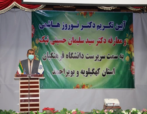 گزارش تصویری آیین تودیع و معارفه سرپرست دانشگاه فرهنگیان استان 9