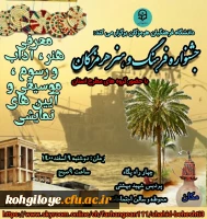 جشنواره هنر و اقوام(استان هرمزگان) 2