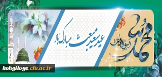 عید سعید مبعث مبارک باد
