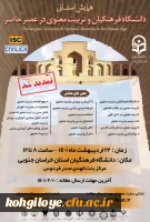 تمدید زمان برگزاری همایش دانشگاه فرهنگیان و تربیت معنوی در عصر حاضر 2