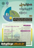 همایش ملی تعلیم و تربیت مهدوی- استان یزد 2