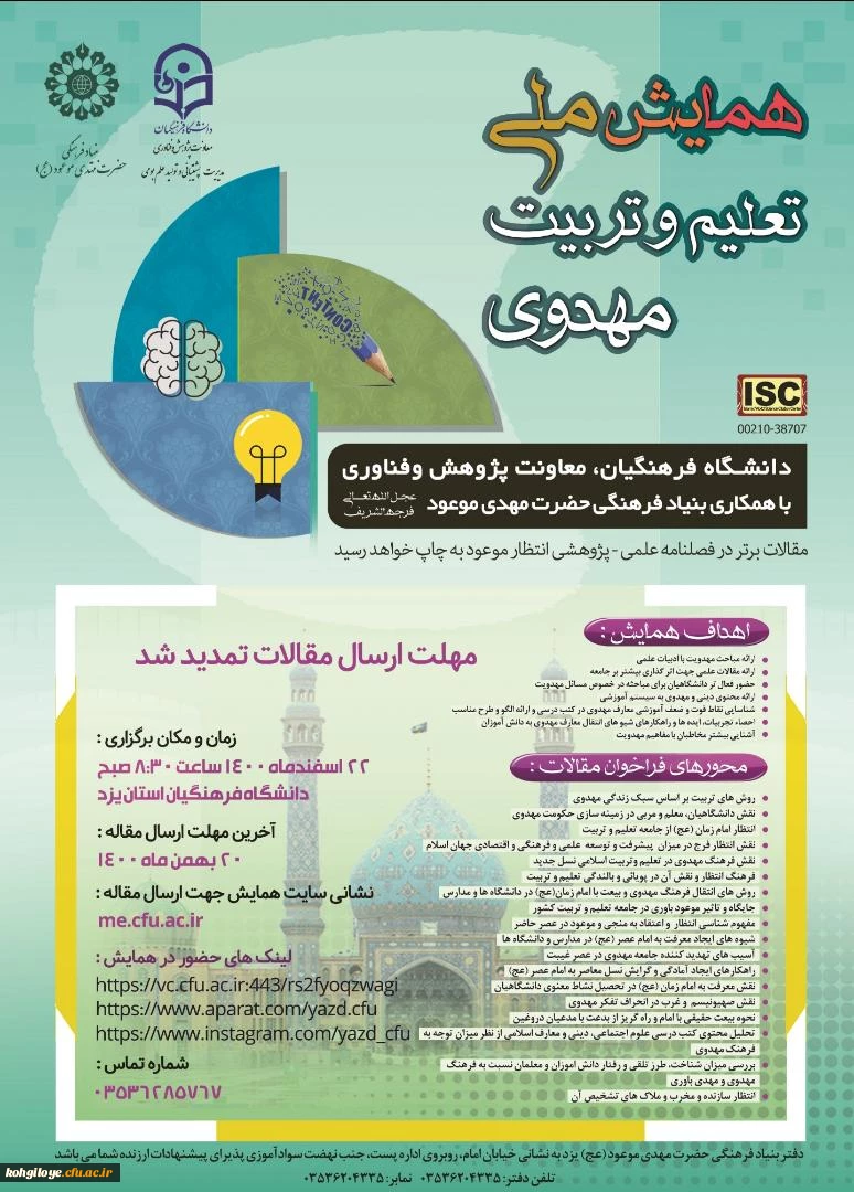همایش ملی تعلیم و تربیت مهدوی- استان یزد 2
