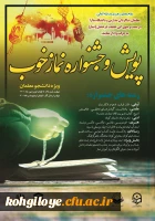  پویش و جشنواره نماز خوب 2