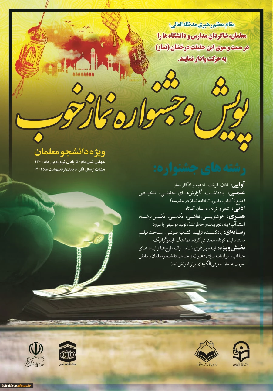  پویش و جشنواره نماز خوب 2