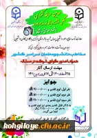 دومین مسابقه کشوری عکس نوشته ویژه نوروز 1401 همیاران سلامت-پردیس شهید باهنر اراک 2