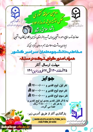 قابل توجه دانشجویان گرامی

دومین مسابقه کشوری عکس نوشته ویژه نوروز 1401 همیاران سلامت-پردیس شهید باهنر اراک