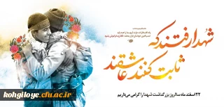 22 اسفند سالروز بزرگداشت شهدا گرامی باد