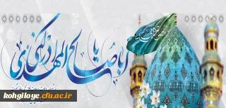 نیمه شعبان، سالروز ولادت حضرت مهدی (عج) مبارک باد
