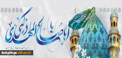 نیمه شعبان، سالروز ولادت حضرت مهدی (عج) مبارک باد
