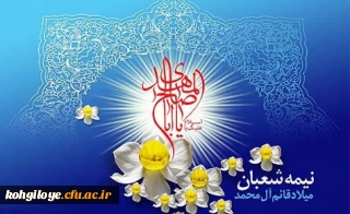 ولادت منجی عالم بشریت مبارک باد