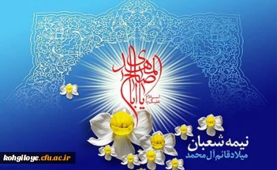 ولادت منجی عالم بشریت مبارک باد