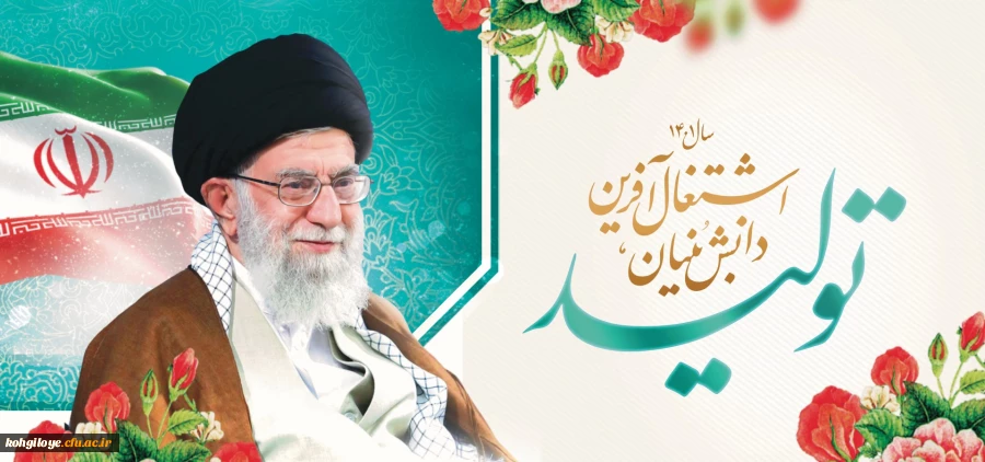 سال تولید، دانش بنیان و اشتغال آفرین مبارک باد 2