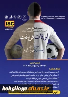 فراخوان شرکت در دومین همایش ملی و اولین همایش بین المللی نیمه مجازی اوقات فراغت 2