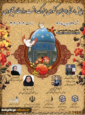 فراخوان شرکت در همایش استانی (مجازی کشوری) بزرگ داشت روز عطار نیشابوری 