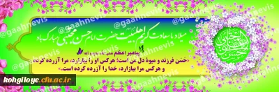  میلاد با سعادت دومین ستاره سپهر امامت و ولایت، کریم اهل بیت(ع) حضرت امام حسن مجتبی(ع) مبارک باد.