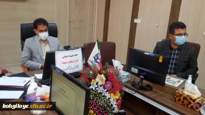 به منظور ارج نهادن به مقام شامخ شهدا برگزار شد:

جلسه کمیته استانی طرح ضیافت شهدا، استان کهگیلویه و بویراحمد