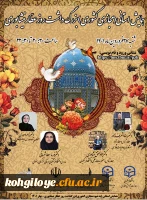 فراخوان شرکت در همایش استانی( به شیوه مجازی ) به مناسبت بزرگ داشت سعدی شیرازی  2