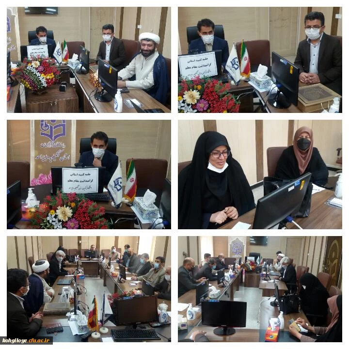 به منظور گرامی داشت مقام معلم  انجام شد:

جلسه کمیته استانی گرامی داشت مقام معلم امور پردیس های استانی دانشگاه فرهنگیان استان 2