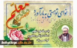 دهه سرآمدی آموزش و روز معلم گرامی باد 2