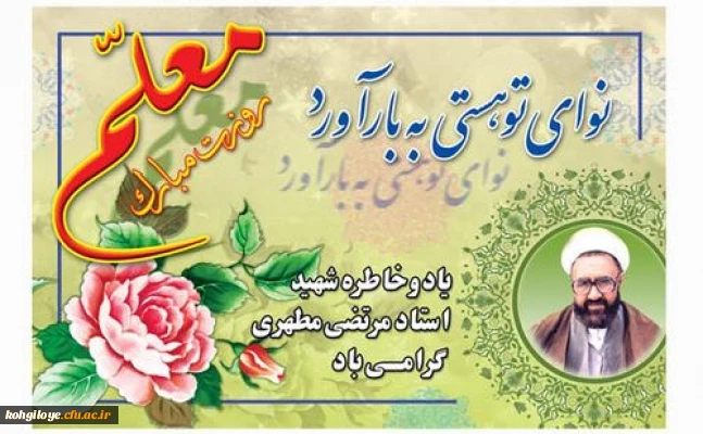 دهه سرآمدی آموزش و روز معلم گرامی باد 2