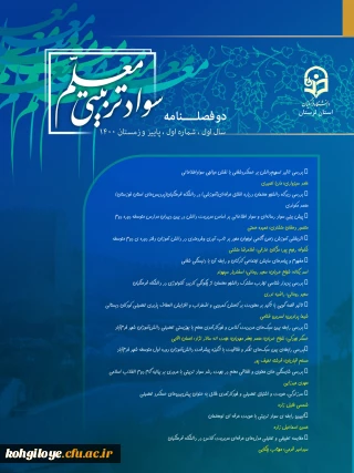 قابل توجه اعضای محترم هیأت علمی، اساتید و دانشجویان

انتشار مقالات شماره اول سواد تربیتی معلم