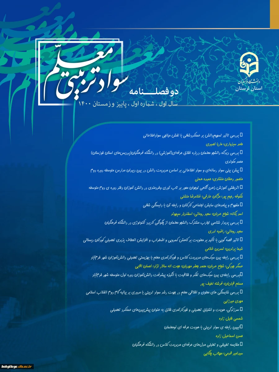 انتشار مقالات شماره اول سواد تربیتی معلم 2