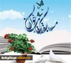 فراخوان شرکت در مسابقه کتابخوانی از کتاب مبانی اصول و مهارت های تدریس وکلاسداری نوشته حسن مشکاتی 2