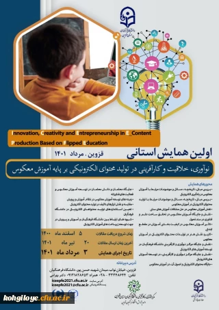 قابل توجه دانشجویان، استادان و کارکنان گرامی دانشگاه فرهنگیان

تمدید زمان برگزاری همایش استانی «نوآوری، خلاقیت و کارآفرینی در تولید محتوای الکترونیکی بر پایه آموزش معکوس»- استان قزوین