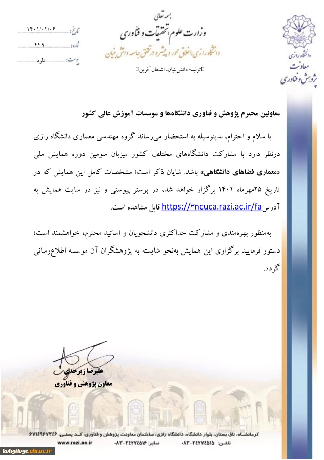 سومین همایش معماری فضاهای دانشگاهی 2