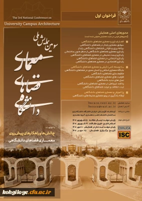 قابل توجه اساتید، مدرسان، دانشجویان و همکاران گرامی

سومین همایش معماری فضاهای دانشگاهی- دانشگاه رازی