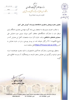 سومین همایش معماری فضاهای دانشگاهی 3