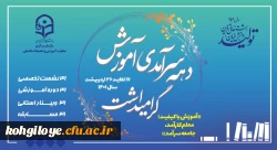  17 تا 26 اردیبهشت 1401 دهه سر آمدی آموزش گرامی باد. 2
