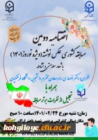 مراسم اختتامیه (مجازی) دومین مسابقه دانشجویی کشوری 