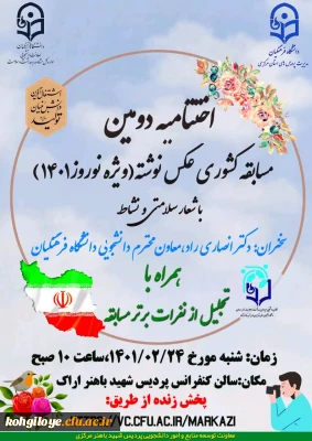 قابل توجه دانشجویان گرامی

مراسم اختتامیه (مجازی) دومین مسابقه دانشجویی کشوری 