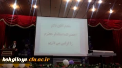 با حضور مقام ارشد اجرایی استان برگزار شد:

آیین بزرگداشت هفته مقام معلم و استاد در دانشگاه فرهنگیان استان کهگیلویه و بویراحمد 2
