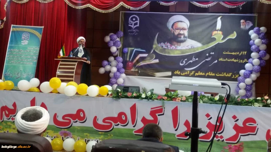 با حضور مقام ارشد اجرایی استان برگزار شد:

آیین بزرگداشت هفته مقام معلم و استاد در دانشگاه فرهنگیان استان کهگیلویه و بویراحمد 2