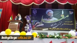 با حضور مقام ارشد اجرایی استان برگزار شد:

آیین بزرگداشت هفته مقام معلم و استاد در دانشگاه فرهنگیان استان کهگیلویه و بویراحمد 2