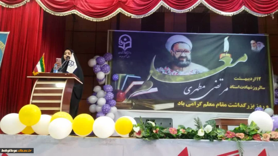 با حضور مقام ارشد اجرایی استان برگزار شد:

آیین بزرگداشت هفته مقام معلم و استاد در دانشگاه فرهنگیان استان کهگیلویه و بویراحمد 2