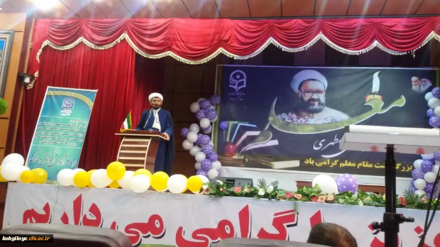 با حضور مقام ارشد اجرایی استان برگزار شد:

آیین بزرگداشت هفته مقام معلم و استاد در دانشگاه فرهنگیان استان کهگیلویه و بویراحمد 2