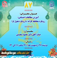 پژآهنگ هشتاد و هفتم برگزار می شود 2