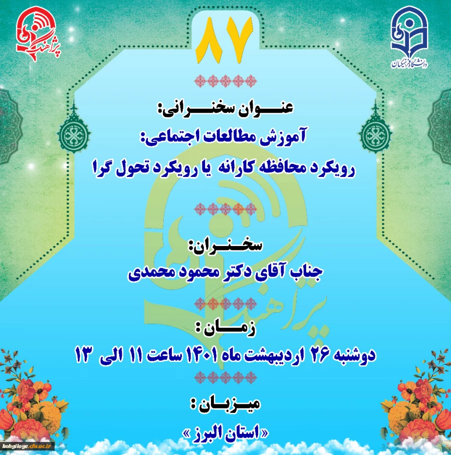 پژآهنگ هشتاد و هفتم برگزار می شود 2