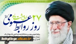 ۲۷ اردیبهشت، روز ارتباطات و روابط عمومی گرامی باد. 2