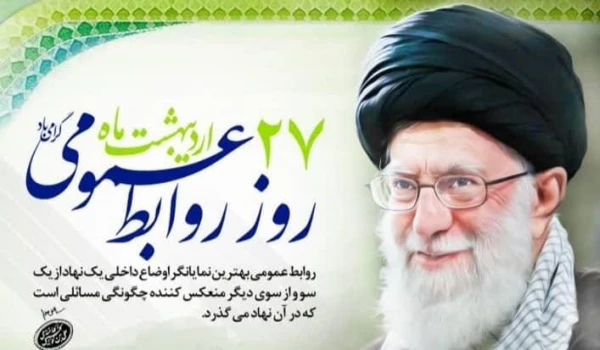 ۲۷ اردیبهشت، روز ارتباطات و روابط عمومی گرامی باد. 2