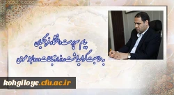 پیام سرپرست دانشگاه فرهنگیان به مناسبت گرامی داشت روز ارتباطات و روابط عمومی 2