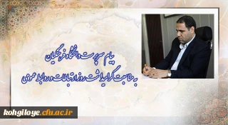 پیام سرپرست دانشگاه فرهنگیان به مناسبت گرامی داشت روز ارتباطات و روابط عمومی